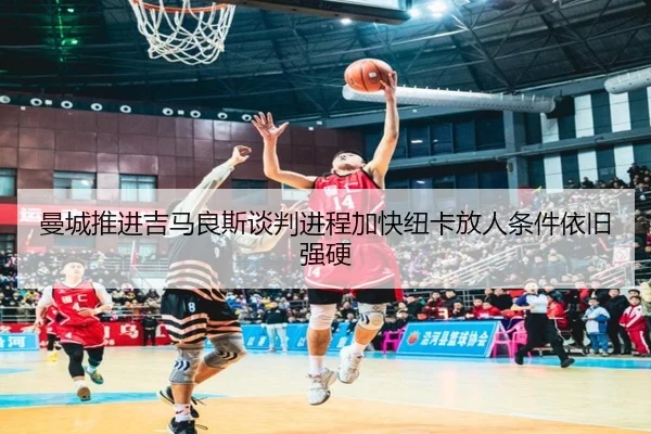 man-cheng-tui-jin-ji-ma-liang-si-tan-pan-jin-cheng-jia-kuai-niu-ka-fang-ren-tiao-jian-yi-jiu-qiang-ying-2-732.jpg